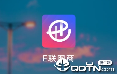 E联网商app