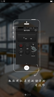 手机空调遥控精灵截图