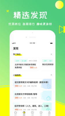 栗果兼职(栗果招聘)截图