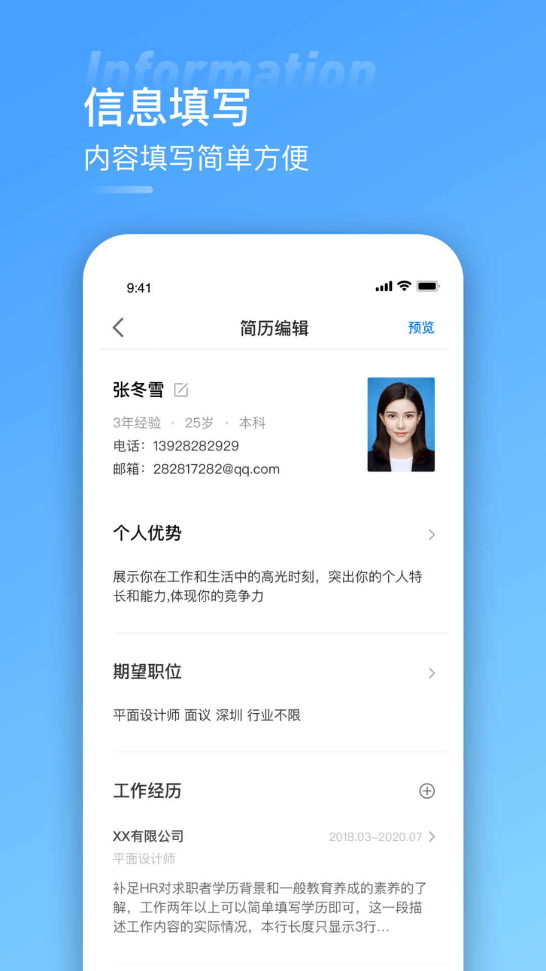 手机简历app制作软件截图