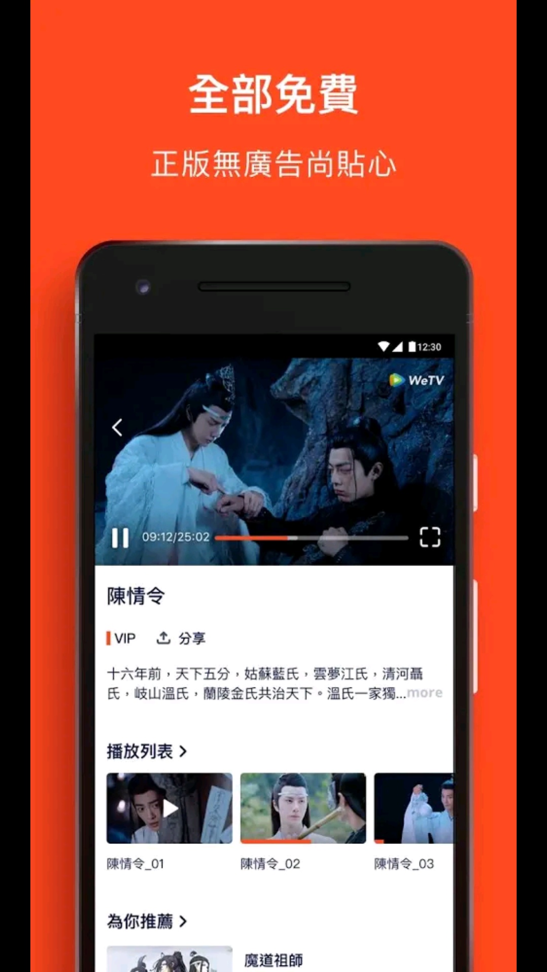 wetv泰国app截图