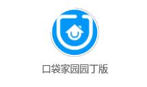 口袋家园园丁版app