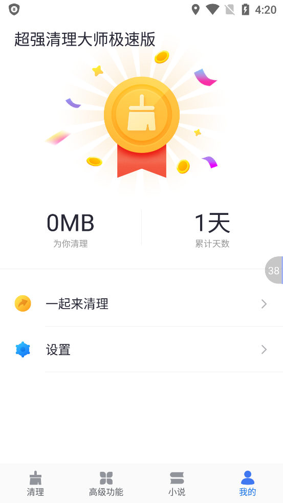 超级清理专家极速版截图