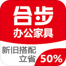 合步办公家具App