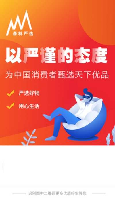 森林严选app截图