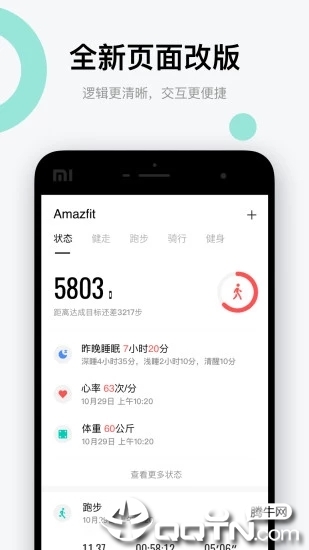 Amazfit运动手表app下载截图