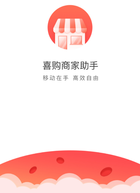 喜购宝商家助手App