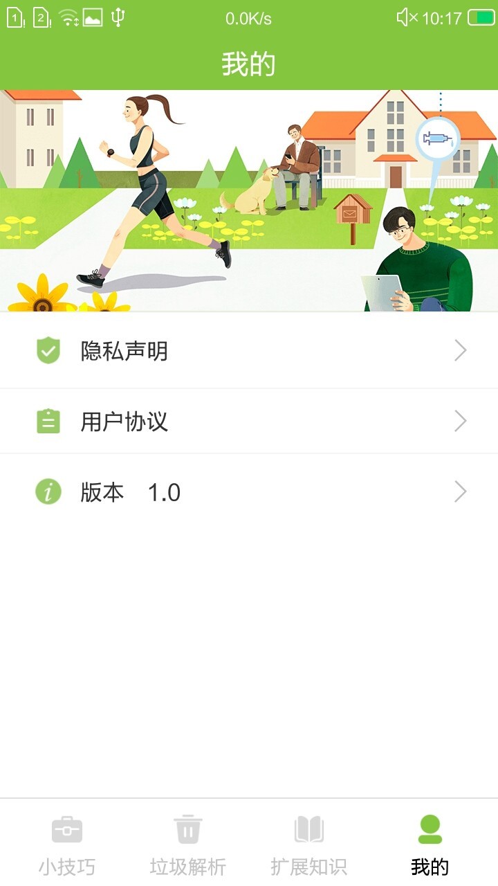 生活窍门App截图