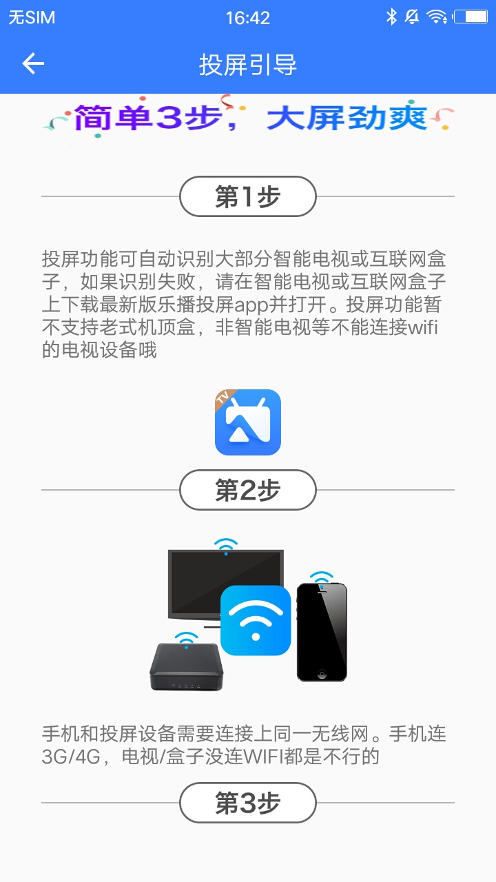 投屏全能王截图