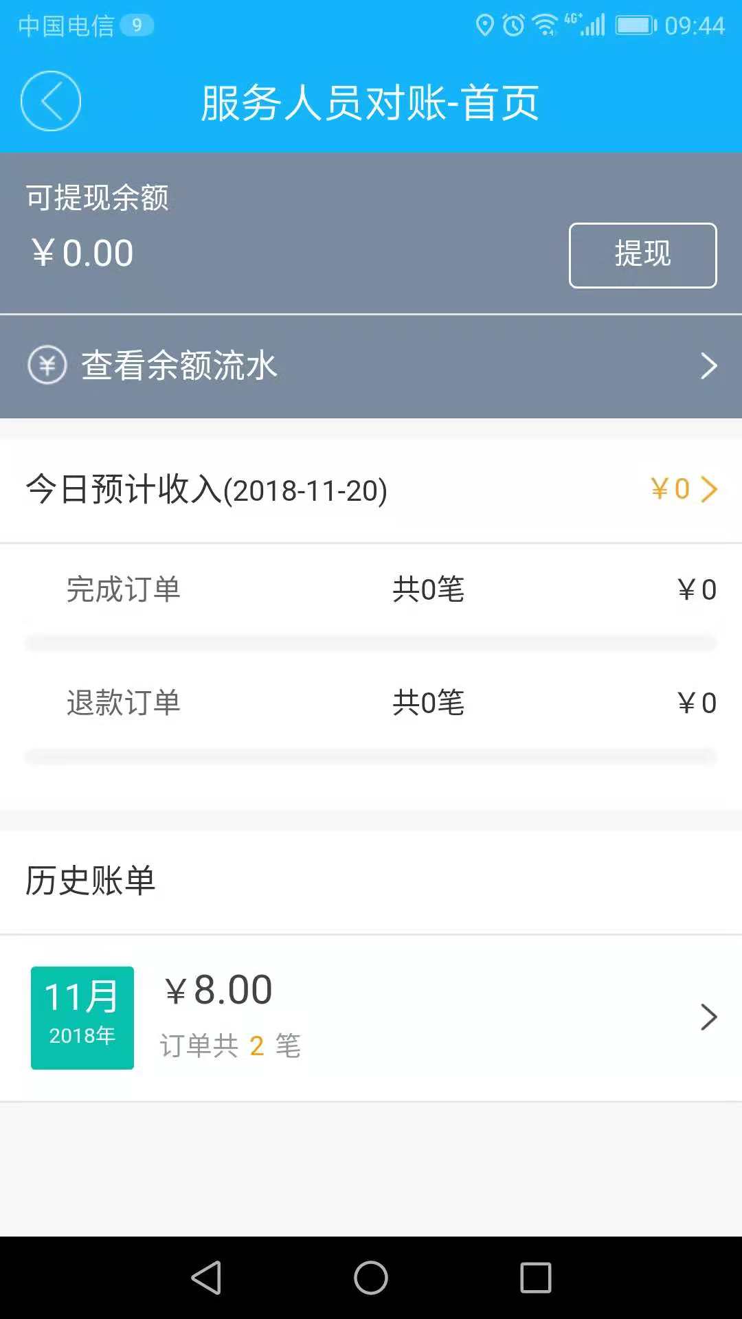 直送达服务端app截图