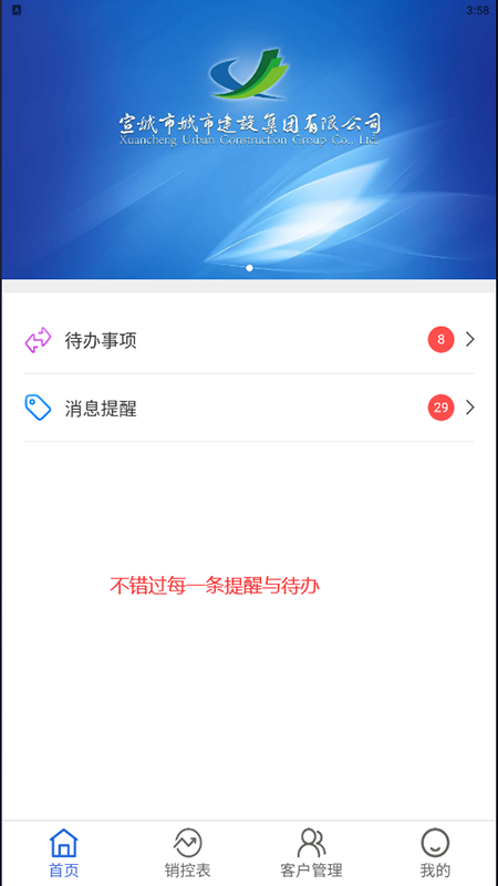 城建房产app(房产销售)截图