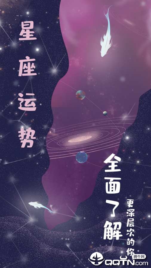 星座运势app截图