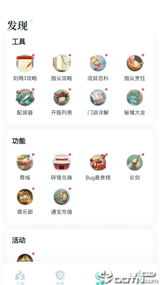 剑网三助手app截图