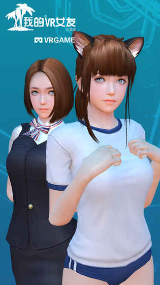 我的VR女友破解版