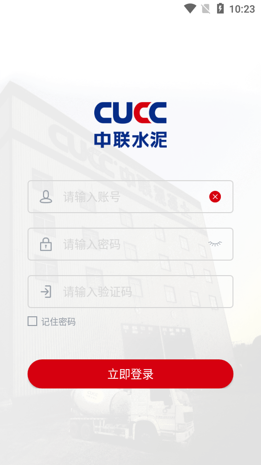 CUCC(中联水泥)截图