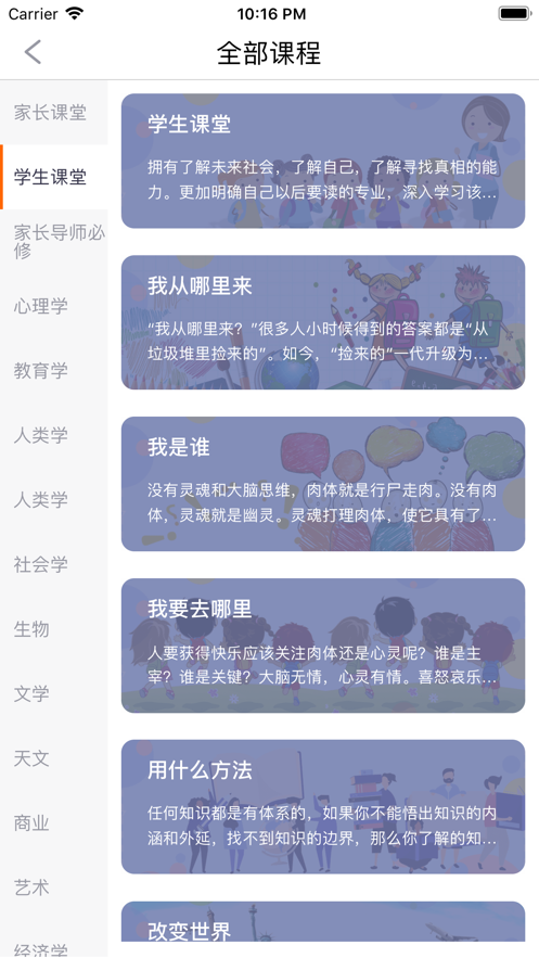 橙长树app(家庭教育)截图