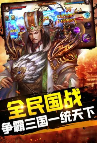 争锋三国微信版