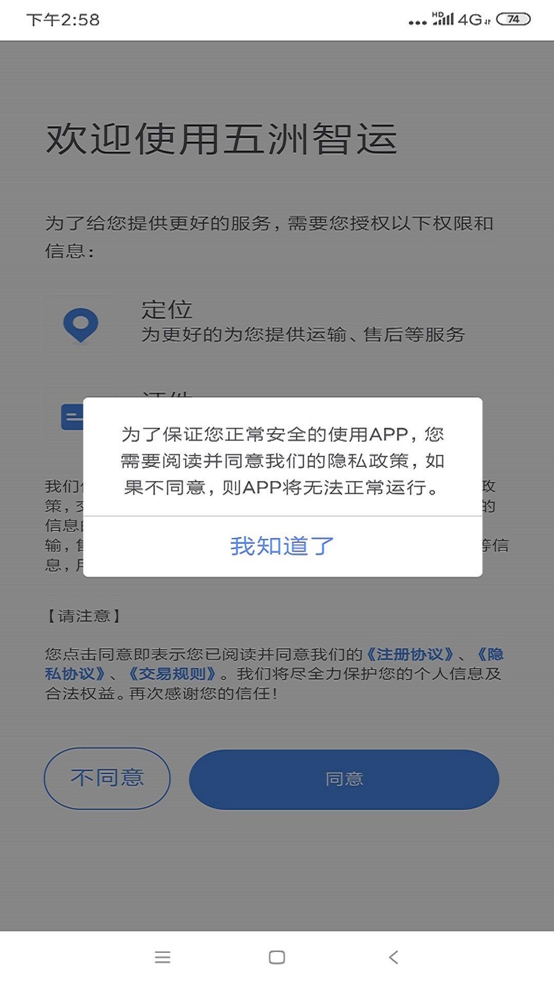 五洲智运物流截图