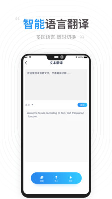 录音转文字软件app截图