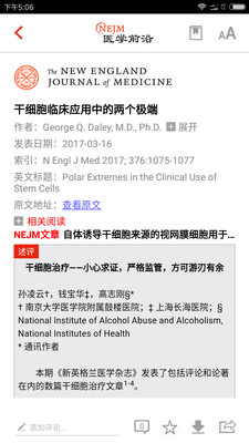 NEJM医学前沿截图