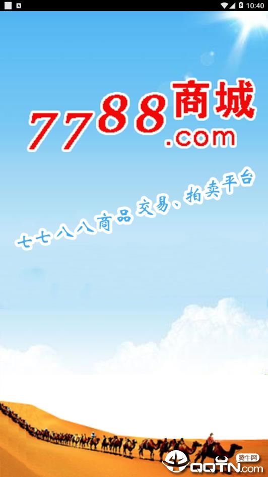 7788商城app