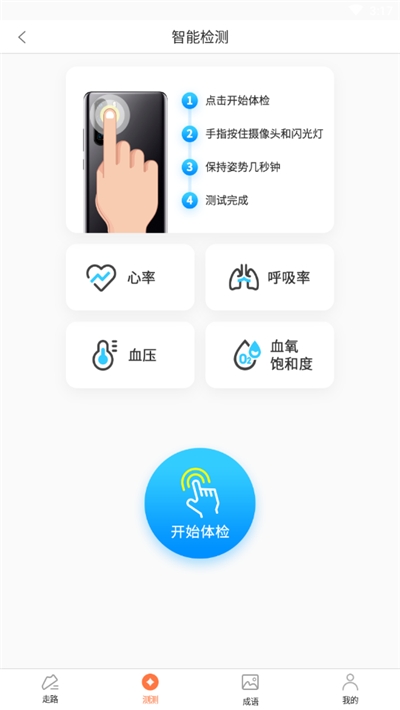 迹录运动记录器截图