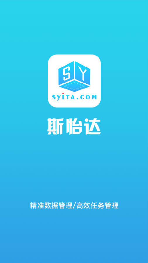 斯怡达App下载