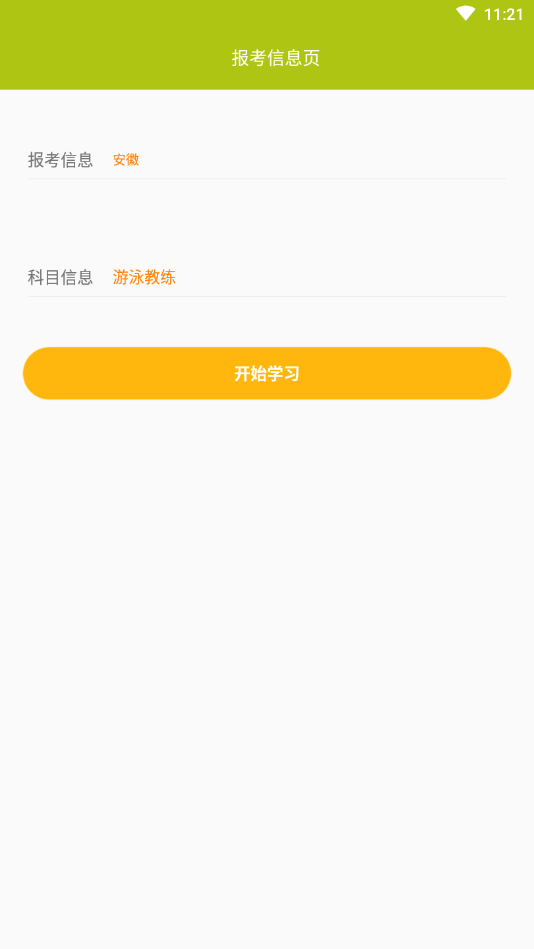 游泳教练app