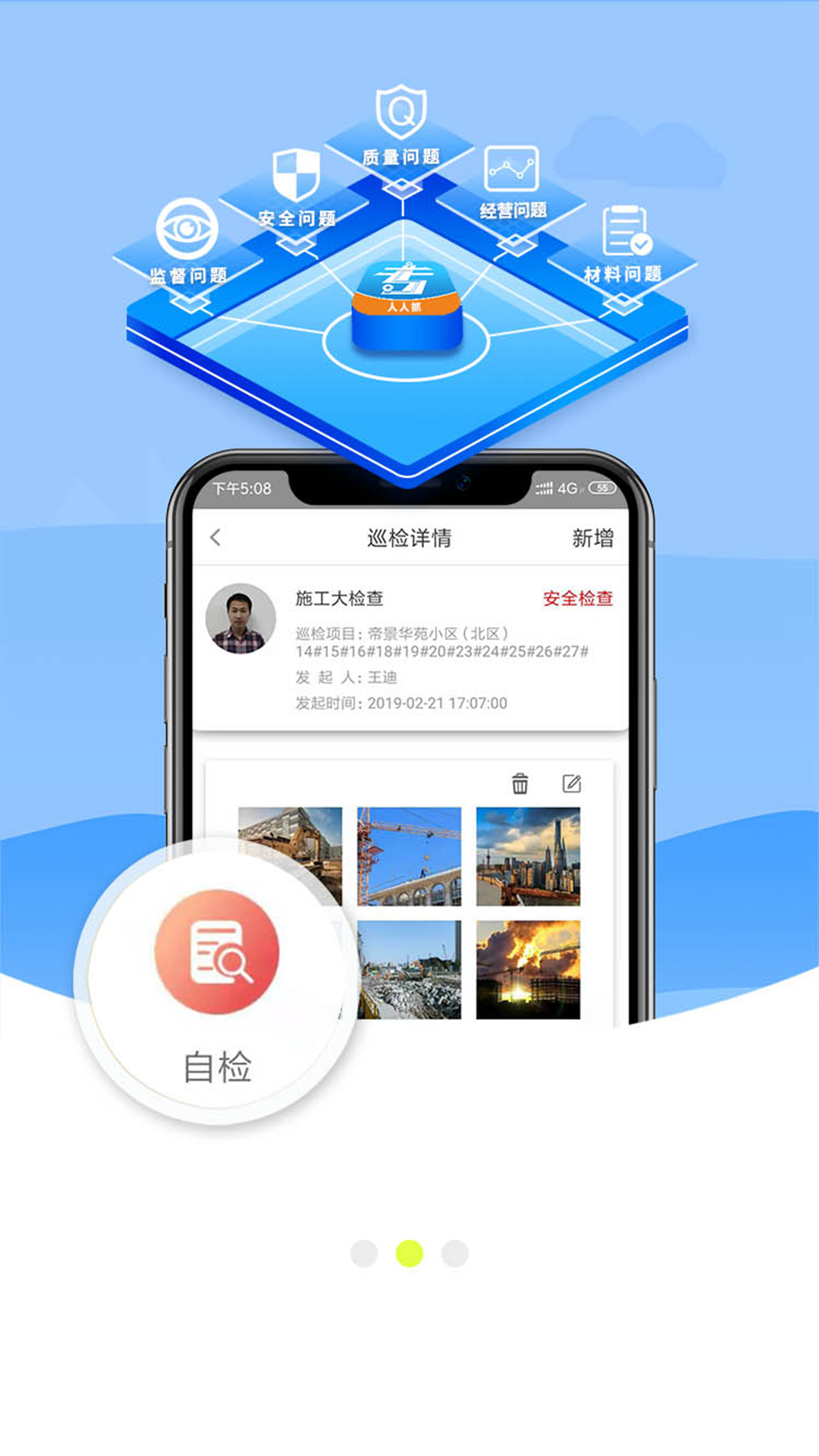 平安智慧工地app截图