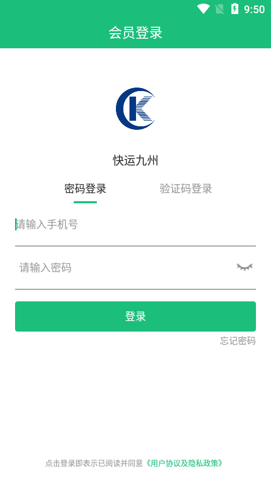 快运九州app