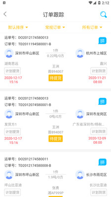 智连优达承运人app