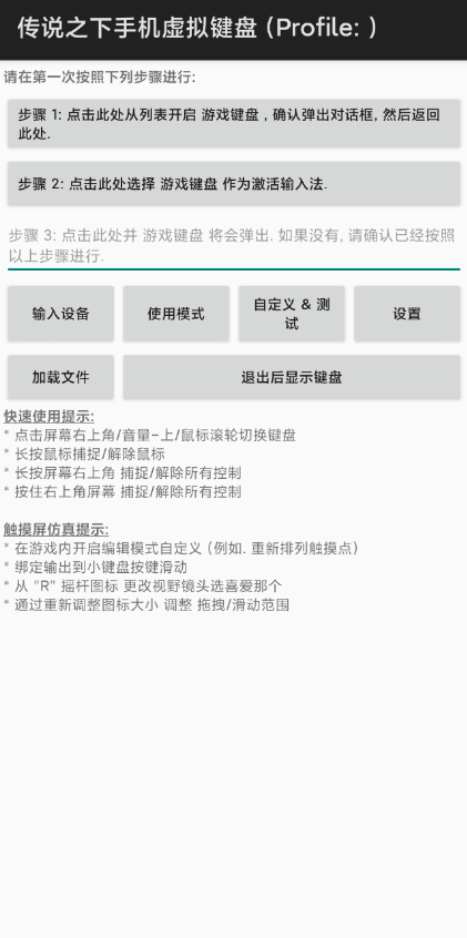 虚拟键盘中文版最新app