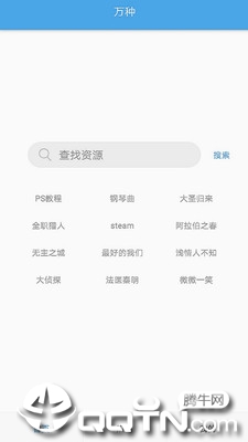 万种网盘搜索截图