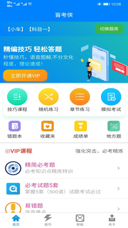 盲考侠app