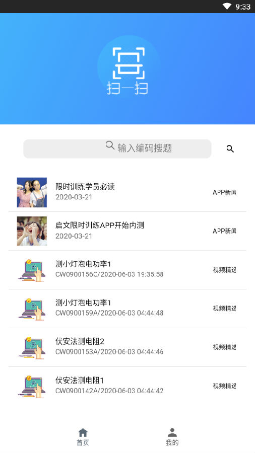 限时训练app