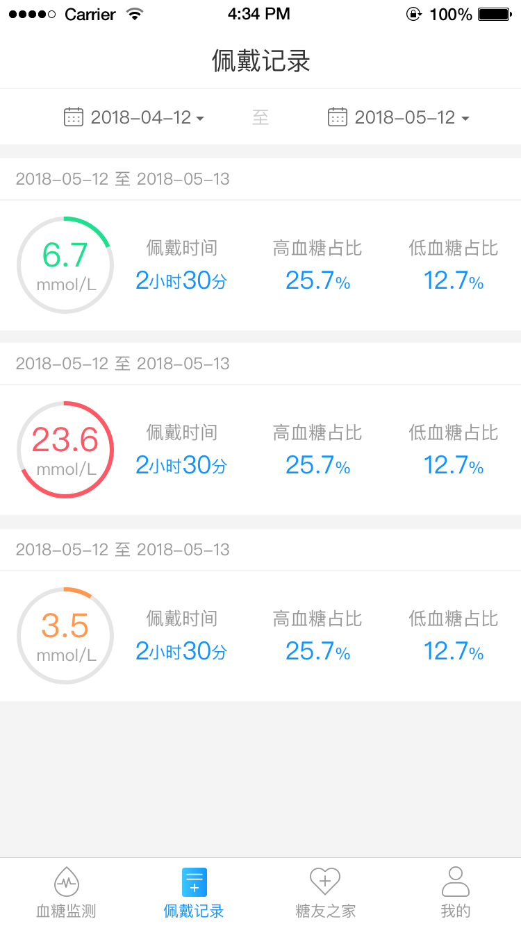 美奇血糖监测app截图