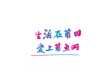 莆鱼网app