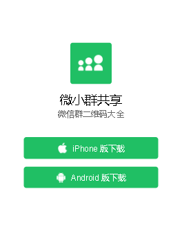 微小群共享app