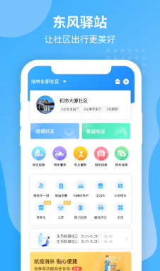 东风驿站app