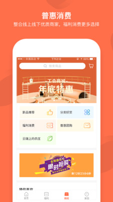 成都职工app截图