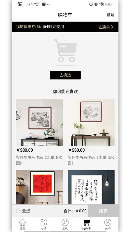 艺品(艺术品优选电商平台)截图