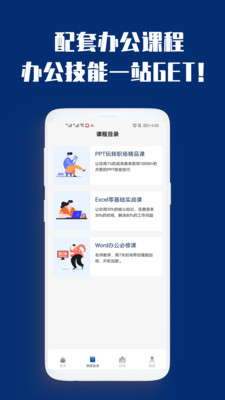 PPT制作必修课截图