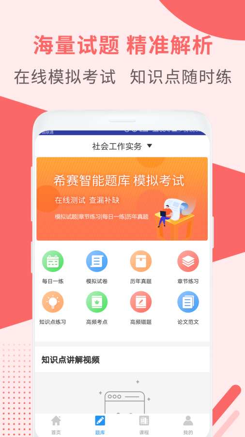 社会工作师考试助手截图