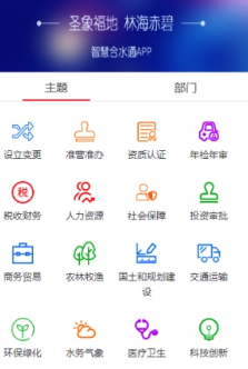 合水通app