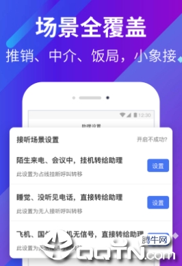 小象电话助理app