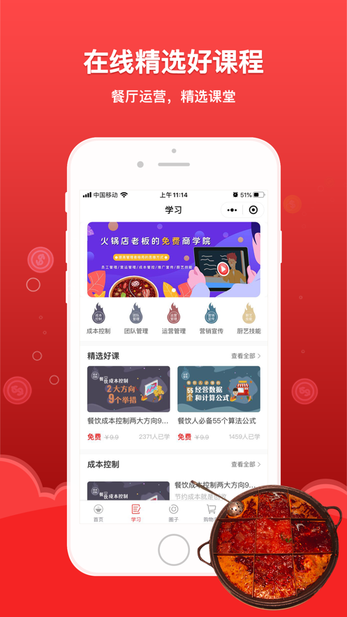 好厨联盟app(火锅餐饮)截图