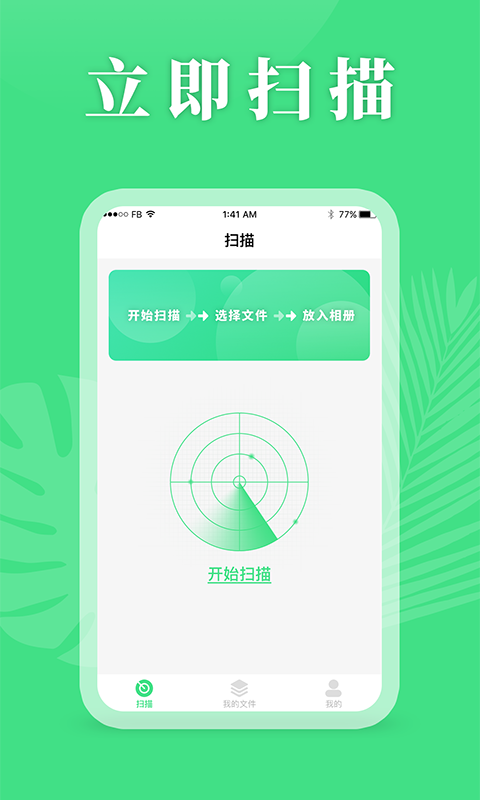 科想恢复精灵app截图