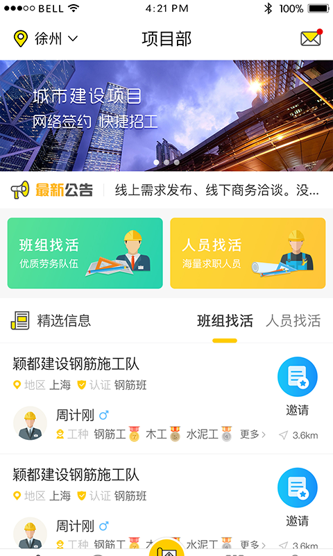 大吊车劳务app(建筑劳务)截图