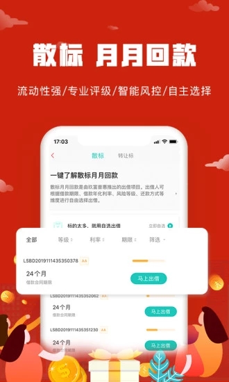 悟空理财APP客户端截图