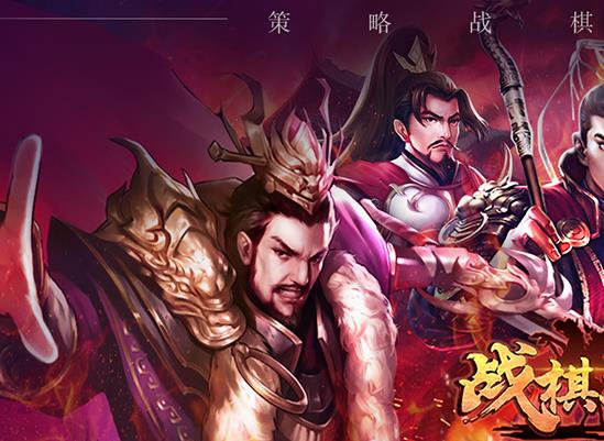 战棋三国2小米版